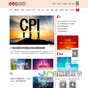 经济观察网-首页