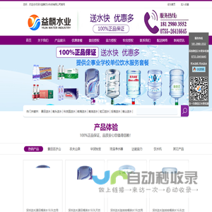 深圳送水公司电话|深圳桶装水|深圳景田送水_深圳益麟饮水科技有限公司