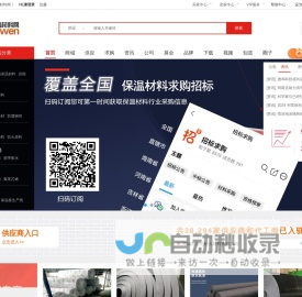 保温网·保温材料网 - 保温材料行业综合网络推广平台