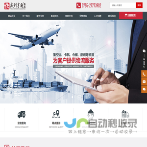 深圳市友利亨通物流有限公司_空运_卡航_仓储_配送