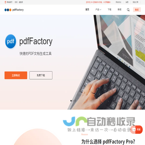 pdfFactory | pdf虚拟打印机_pdfFactory pro中文官网