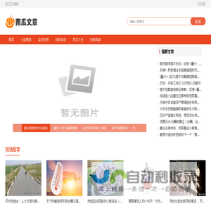 南瓜文章网
