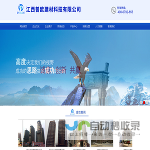 江西普欧建材科技有限公司