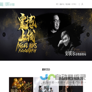 同远安琪尔亲子摄影—同远摄影集团旗下专业儿童摄影品牌 - 安琪尔儿童摄影