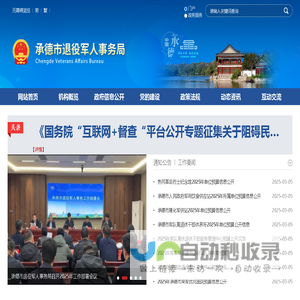 承德市退役军人事务局