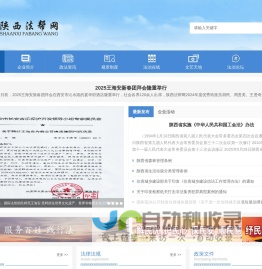 陕西法帮网-西安法律服务,西安法律咨询,陕西法律服务咨询,法律帮助案例