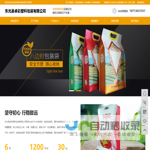 塑料包装袋_食品真空包装袋_大米包装袋-东光卓彩包装
