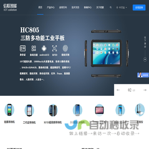 RFID手持机PDA-PDA手持终端设备-三防工业平板数据采集器-深圳市信联智能识别技术有限公司
