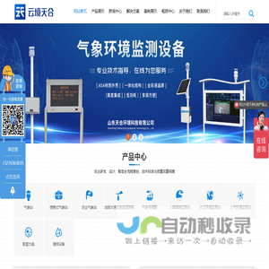 自动气象站_气象站设备_气象监测系统-天合环境科技