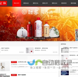 酣客酒-酣客酱香酒-酣客酒窖-酣客公社-惠州酣客实业有限公司