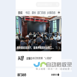 慈利新闻网