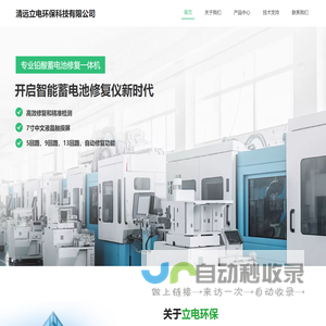 清远立电环保科技有限公司-绿迈达,铅酸电池,电池修复设备,绿迈达,设备生产厂家,电流发生器