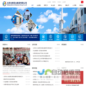 北京北燃实业集团有限公司 北燃实业