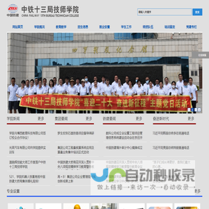 中铁十三局技师学院