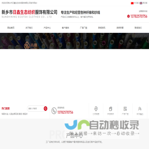 新乡市日鑫生态纺织服饰有限公司