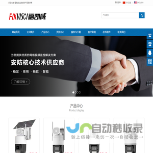 福凯威-监控安防产品提供商