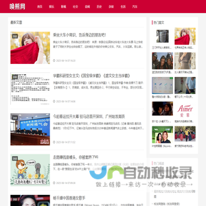 唤熊网 - 热门娱乐八卦信息!