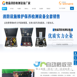 消防检测设备,消防设施维护保养检测设备,消防安全评估设备