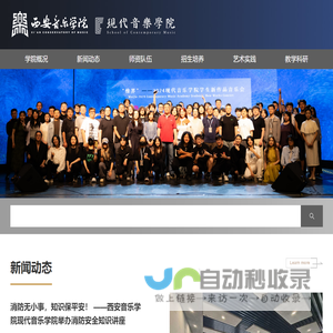现代音乐学院