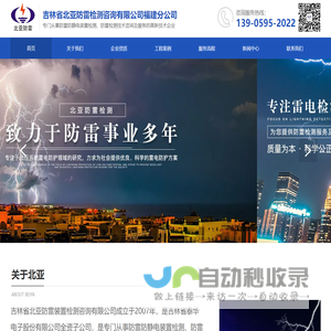 福建防雷检测-泉州防雷检测-防雷检测机构-防雷检测工程-北亚防雷福建分公司