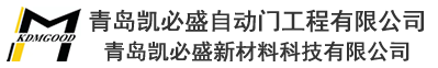 青岛旋转门生产厂家_青岛自动门_单元门厂家_青岛凯必盛自动门工程有限公司